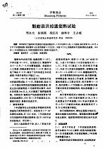 魁蚶亲贝控温促熟试验 封面