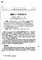 魁蚶工厂化育苗技术 封面