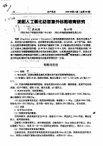 泥蚶人工孵化幼苗室外标粗培育研究 封面