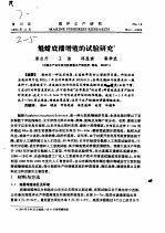 魁蚶底播增殖的试验研究 封面