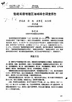 魁蚶底播增殖区海域综合调查报告 封面