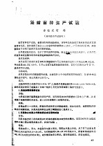 魁蚶苗种生产试验 封面