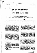 养虾池底播魁蚶技术研究 封面