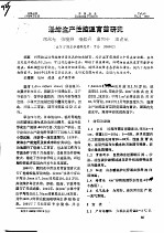 魁蚶生产性控温育苗研究 封面