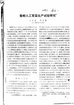 魁蚶人工育苗生产试验研究 封面