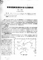 黄渤海魁蚶资源的开发与合理利用 封面