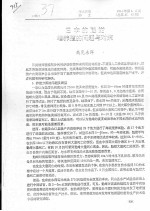 日本的魁蚶增养殖的问题与对策 封面