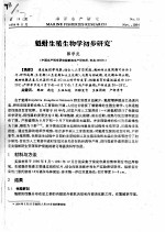 魁蚶生殖生物学初步研究 封面