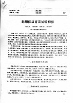 魁蚶控温育苗试验初报 封面