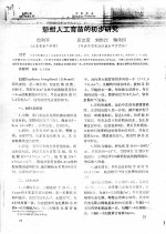 魁蚶人工育苗的初步研究 封面