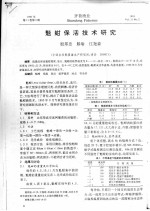 魁蚶保活技术研究 封面