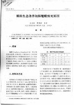 模拟生态条件初探魁蚶致死原因 封面