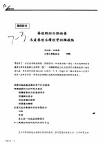 养殖虾的白点病毒水产养殖永续经营的转折点 封面