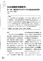 室内养虾的基础研究-沙（砂）虾以每平方公尺500尾的高度养殖 封面