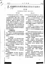 虾病暴发的病因调查及防治方法探讨 封面