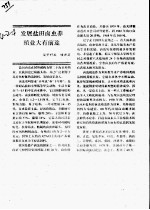 发展盐田卤虫养殖业大有前途 封面