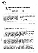 解决虾病和泛池浮头问题的探讨 封面