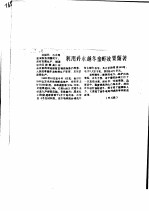 利用井水越冬亲虾效果颇著 封面