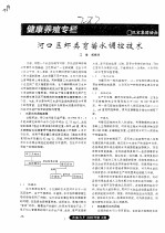 河口区虾类育苗水调控技术 封面