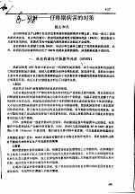 对虾：仔稚期病害的对策 封面