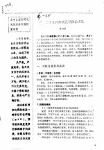 二十九种虾病及其防治方法 封面