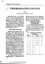 河蟹的脂肪酸组成及配合饲料的改进 封面