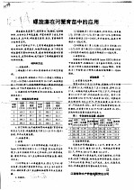 螺旋藻在河蟹育苗中的应用 封面