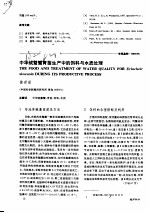 中华绒螯蟹育苗生产中的饵料与水质处理 封面