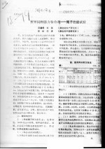 蟹鳖饲料强力粘合剂：魔芋性能试验 封面