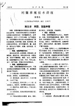 河蟹养殖技术讲座  第五讲  网围、箔围养蟹 封面