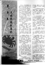 蟹、鱼、苇立体养殖效益好 封面