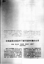 在低盐度水质条件下越冬抱卵河蟹的应用 封面