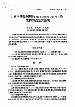 寄生于欧洲鳗的MYXIDIUM GIARDI的流行特点及其危害 封面