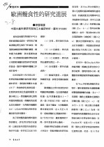 欧洲鳗食性的研究进展 封面