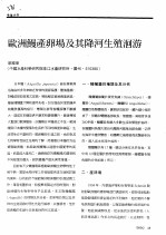 欧洲鳗产卵场及其降河生殖洄游 封面