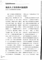 鳗苗人工培育的可能趋势 封面