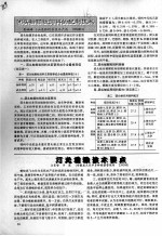 团头鲂颗料饲料的配制技术 封面