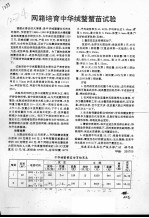 网箱培育中华绒螯蟹苗试验 封面