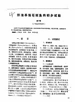 虾池养殖石斑鱼的初步试验 封面