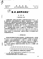 藻、虾、蟹混养的研究 封面