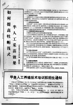 如何提高牡蛎筏式半人工采苗效果 封面