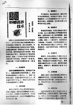 浅谈虾蛎混养技术 封面