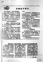 虾参混养技术 封面