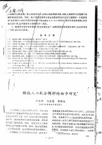 稚鲍人工配合饵料的初步研究 封面