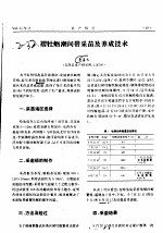 褶牡蛎潮间带采苗及养成技术 封面