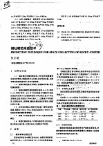 褶牡蛎的采苗技术 封面