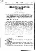 我国牡蛎养殖种类的酯酶同工酶的比较研究 封面