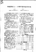 网箱育成Ⅱ-Ⅲ期仔蟹的试验报告 封面