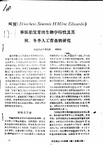 河蟹 Eriocheio Sinensis H Milne Edwardo 卵胚胎发育的生物学特性及其秋、冬季人工育苗的研究 封面