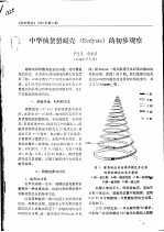 中华绒螯蟹蜕壳 Ecdysis 的初步观察 封面